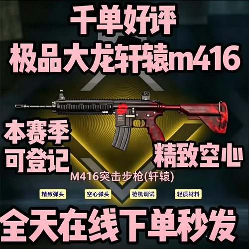 和平精英地铁逃生装备大龙黑鹰铁爪轩辕M416精致空心枪机背刺护甲