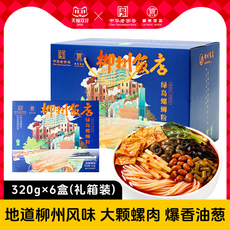 【有螺肉有油葱】柳州饭店绿岛螺蛳粉柳州正宗酸辣粉夜宵速食320g