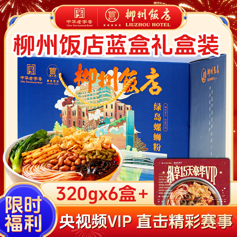 【有螺肉有油葱】柳州饭店绿岛螺蛳粉柳州正宗酸辣粉夜宵速食320g实拍图 商品