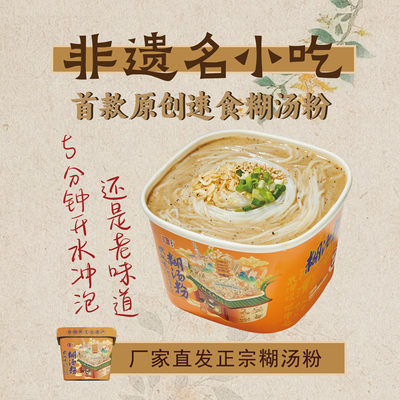 湖北武汉汉川早餐宵夜乌林非遗美食开水冲泡糊汤粉米粉1箱装6碗