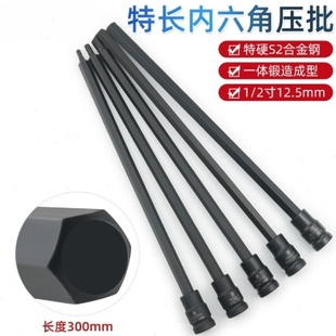 厂促内六角套筒头套装 2寸压批套筒电动旋具头子汽修 加长款 300mm1