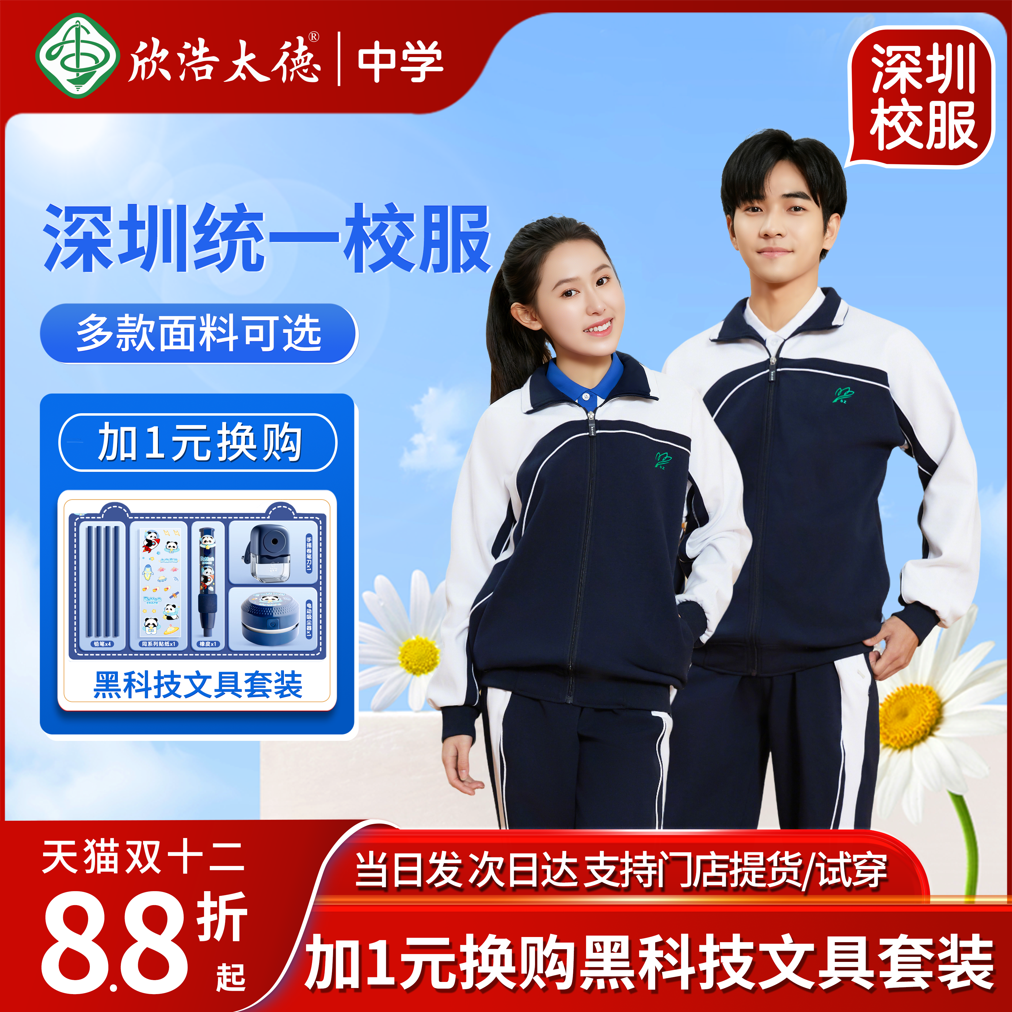 深圳中学校服夏秋冬冲锋衣