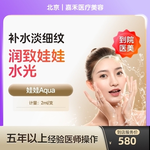 【到店医美】华熙生物润致娃娃三类械字号水光针补水保湿亮肤医美容院