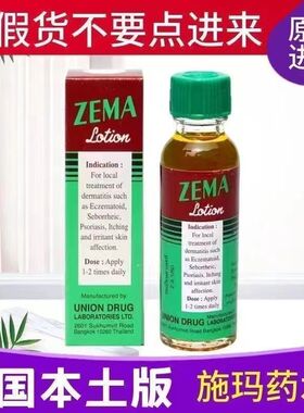 泰国原装进口脚气水ZEMA施玛药水癣药膏祛脚臭脱皮脚痒香港脚液体