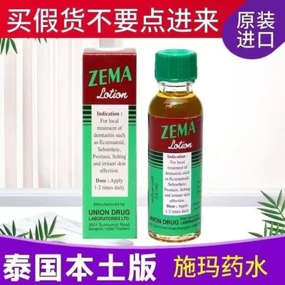 泰国原装进口脚气水ZEMA施