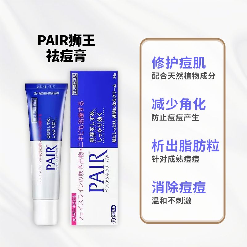 日本狮王祛痘去印膏神器坑