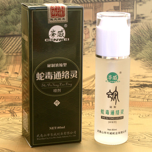 岑威蛇毒通络灵80ml 五步蛇油精 五步蛇毒灵五步蛇通络精天猫正品