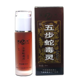 夷龙五步蛇毒灵 五步蛇油精 五步蛇通络精 五步蛇毒天猫正品旗舰