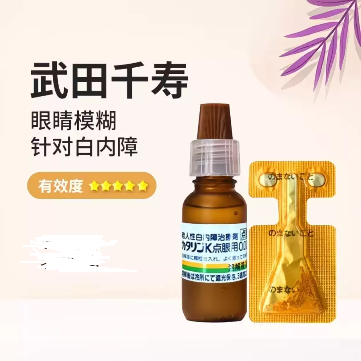 日本千寿中老年人滴眼液白* 内障眼部干涩眼药水视力模糊15ml