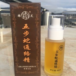 雄发五步蛇通络精 50ml五步蛇油精舒筋活络腰酸背痛扭伤天猫正品