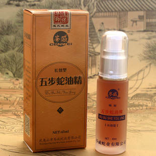 岑威五步蛇油精五步蛇通络精 五步蛇油通络活血化瘀跌打损伤旗舰