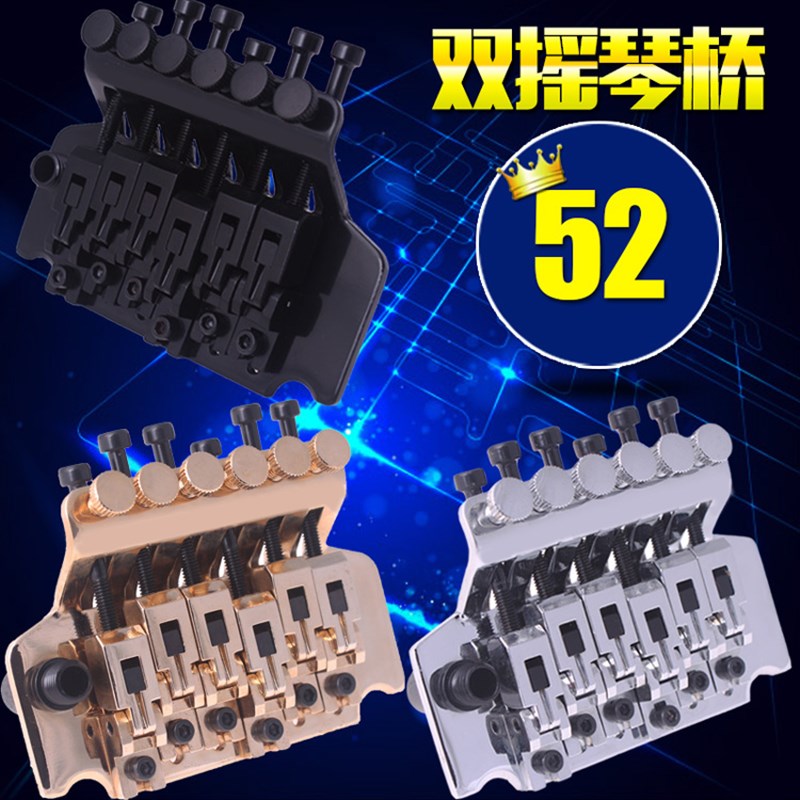 电吉他双摇琴桥h颤音系统吉他拉弦板双摇颤音器拉线板弦桥全套配