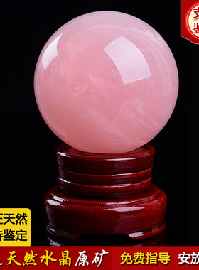 天然粉水晶球摆件粉色水晶原石客厅玄关卧室店铺办公室送朋友礼物