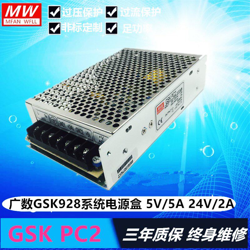 广数数控GSK928专用电源盒GSKPC2开关电源GMSK PC2 数系统电源盒