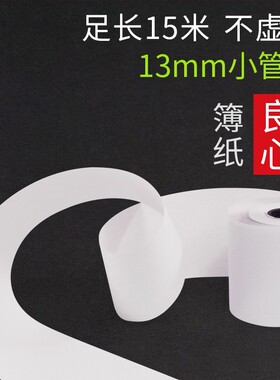 57*40热敏收银纸57x38mm外卖r送餐纸小票纸高清医疗热敏记录纸分