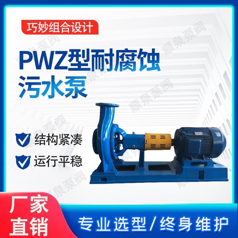 PW型卧式污j水泵 耐腐蚀排污泵 不锈钢无堵塞离心泵