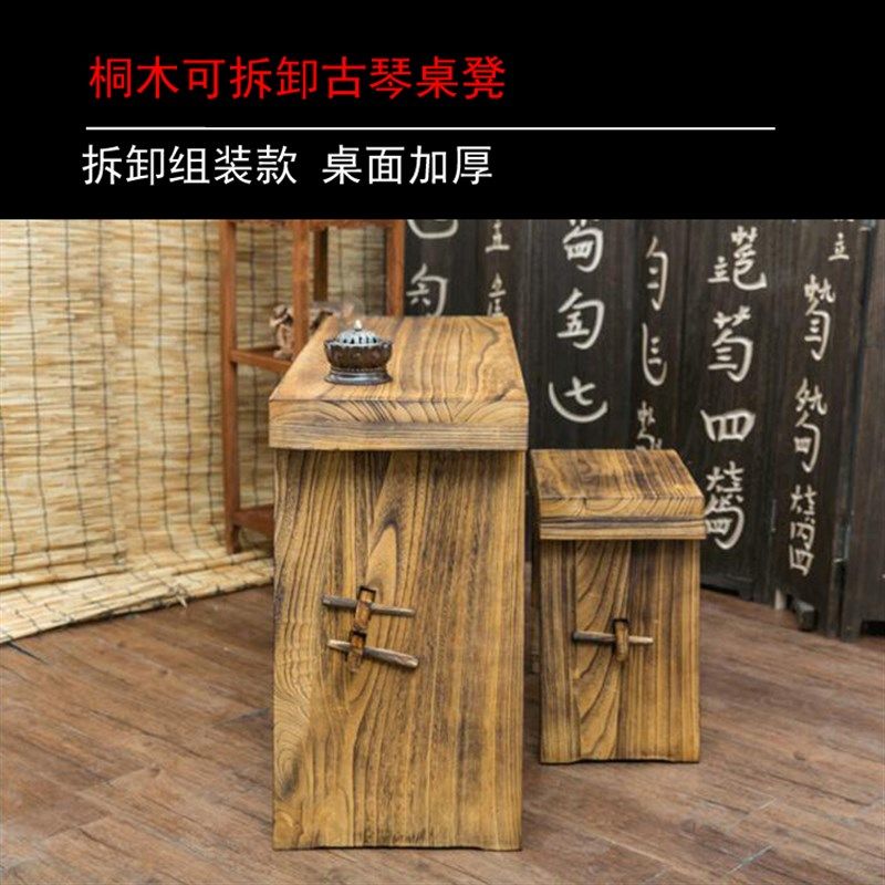 古琴桌凳 桐木古琴桌仿古实木组装拆卸 茶O桌 加厚款共鸣效果好