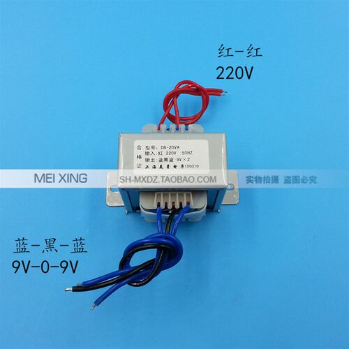 EI型变压器 220Vl转AC9V2 双9V 功放变压器 交流9V 20W/VA  1A