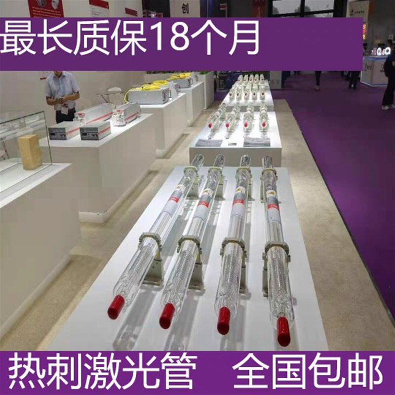 热刺激光管雕刻机切割机激光管开袋机激光管北京热刺WP1 W2W4W6W8