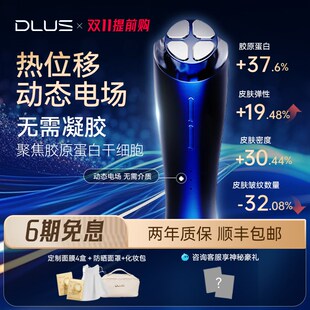 【双11大促】】DLUS射频美容仪D2S淡纹淡法令纹鱼尾纹胶原黑眼圈