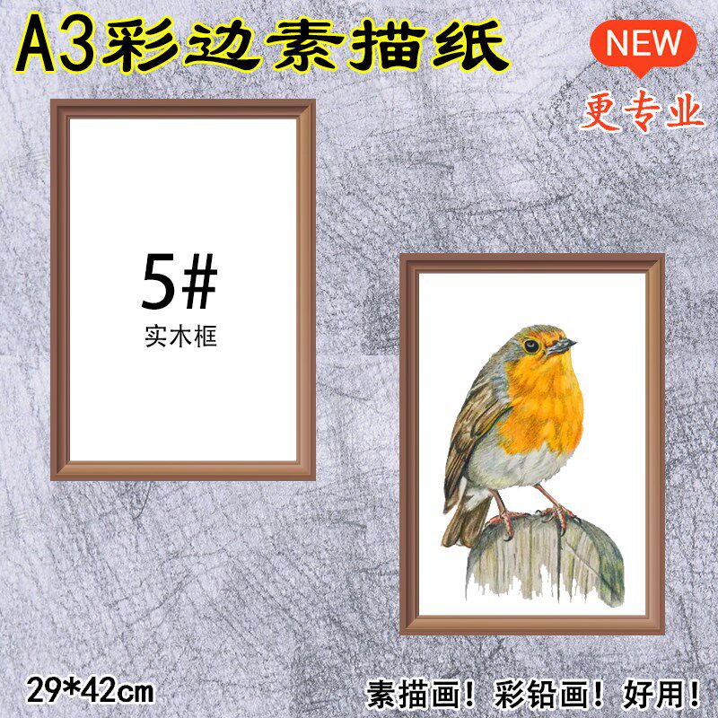 A3彩色花边素描纸美术绘画y纸创意边框纸加厚160克实用易出