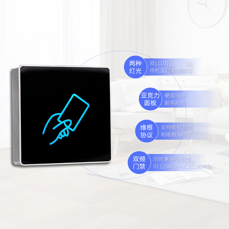 NOBON伦邦 双频IC/ID卡门禁C触摸读卡器 防复制 读头读卡距离远
