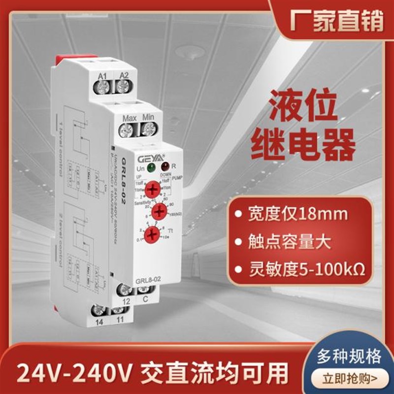 GEYA格亚电子式液位继电器GRL8-0102自动水池水位监控控制器DC24V