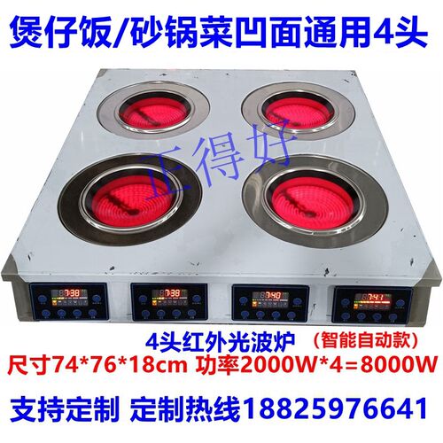砂锅菜凹面煲仔饭机啫啫煲仔炉全自动怀旧光波炉电陶X炉砂煲炉商