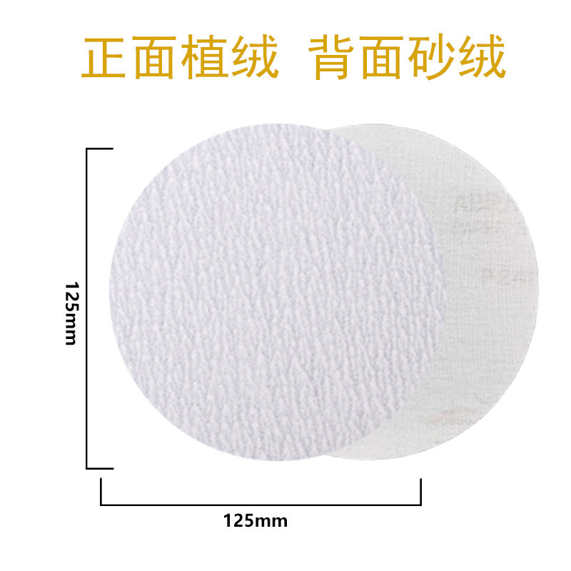 白砂5寸植绒砂纸片 气磨t机圆形干磨砂纸圆盘背绒抛光打磨白砂纸