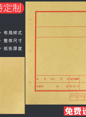 【100套】A4牛皮纸红色文书学校档案封面封皮卷内备考表文档卷F宗