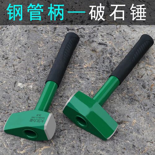 钢管柄破石锤 i铁把工地石工锤四方锤 竖刃钳工锤 铁管锤 碎石锤
