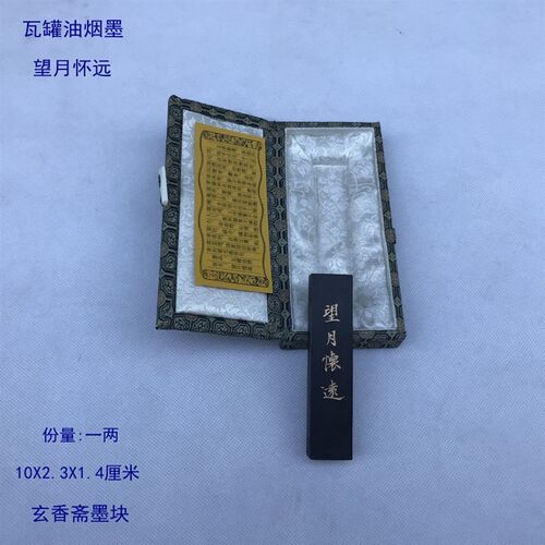 玄香斋墨块透脂松烟黄山松腴黄山真松五度N如盲般若如导手工墨锭