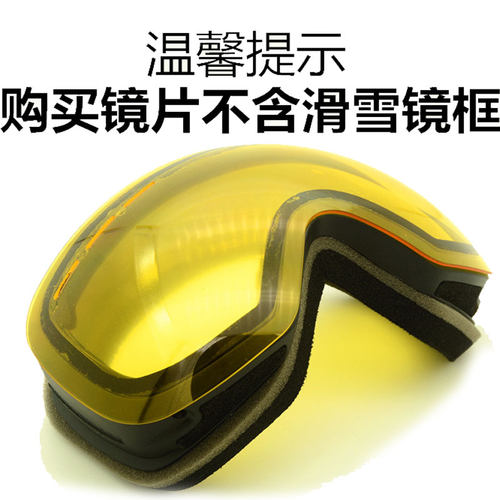滑雪镜单镜片HX06型号护目镜双层防雾可拆卸更换滑雪.镜增光镜片