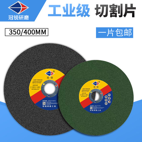 切割片400mm沙轮片不锈钢金属树脂D切铁钢材大锯片350切割机砂轮