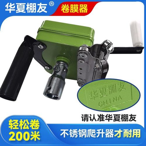 不锈钢爬升器新款华n夏棚友卷膜器卷王温室大棚手摇式卷帘机侧放