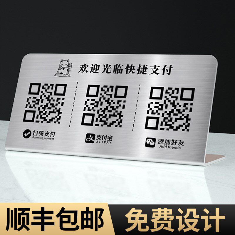 二维码展示牌定制微信支付宝m收款码制作收付款收钱高级商户收银