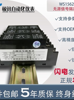 WS15622高精一进一出二出二进无D源信号隔离器4-20mA防雷防浪涌