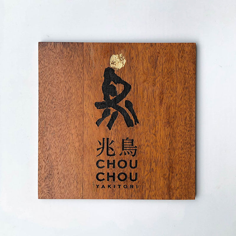 实木牌雕刻民宿门牌定制木质挂牌木板刻字平安喜乐个.性logo