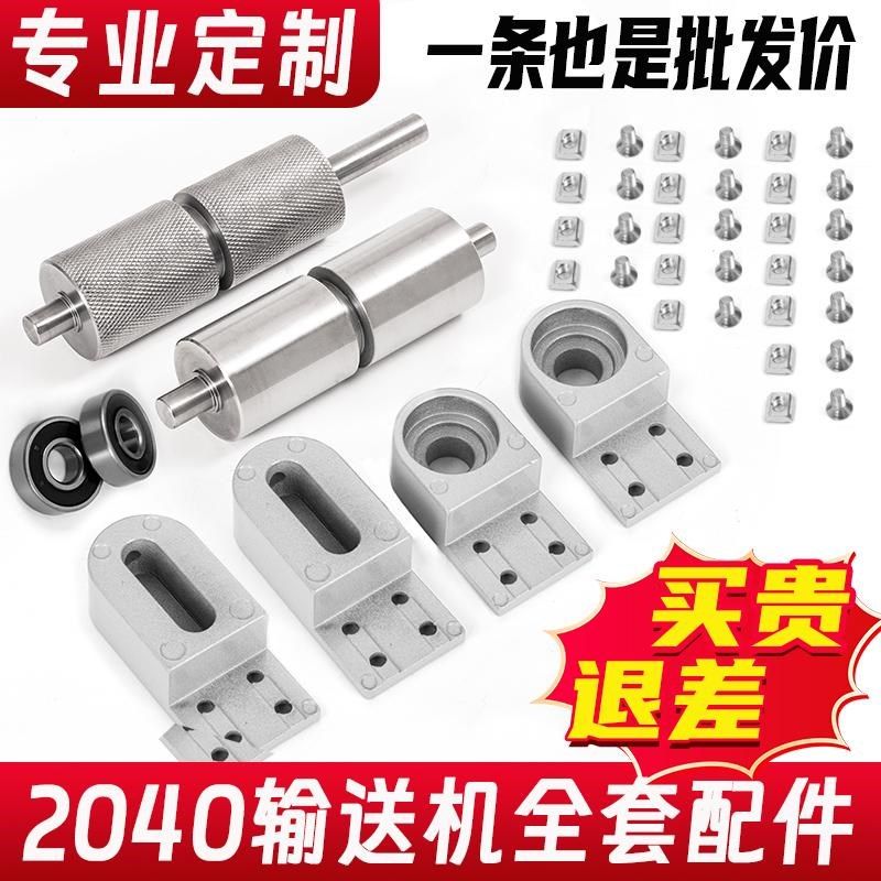 2040传送带i小型输送机全套配件滚轮防跑偏开槽主从动滚筒流水线图片