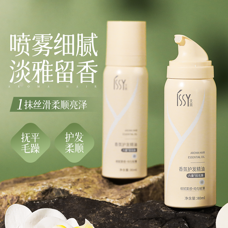 香氛护发精油柔顺滋养秀发干枯受损毛躁烫染发分叉清爽不粘腻顺滑
