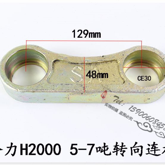 叉车配件 合力H2000 5-7吨转向拉杆 转向连杆适用合力5/6/7t吨