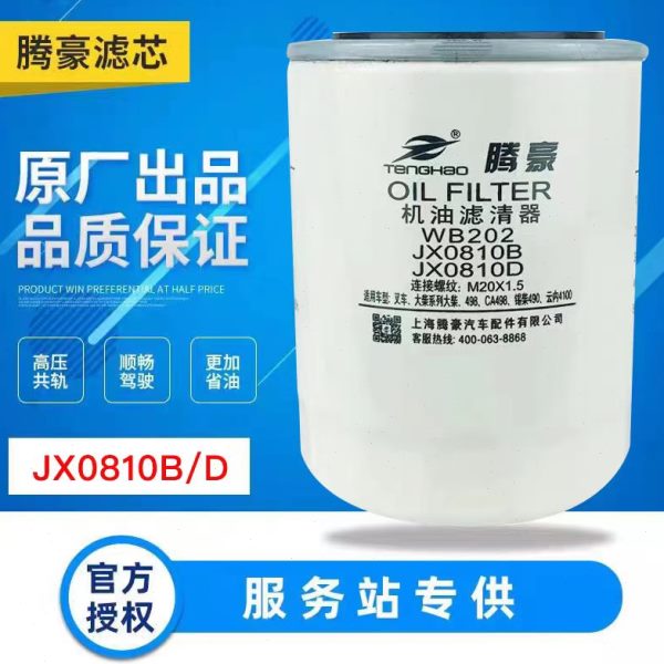 WB202机油滤清器 JX0810B机油滤芯JX0810D大柴498 VO1918 JLX377