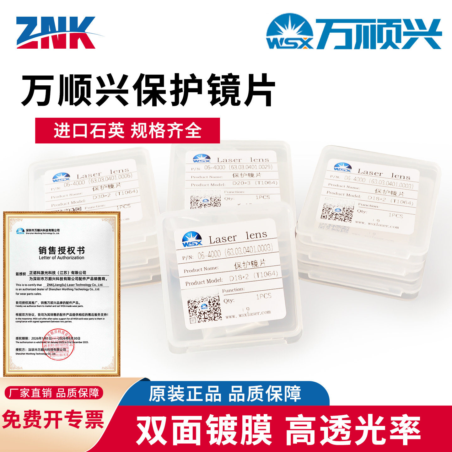 万顺兴原装激光保护镜片 30*5激光切割机焊接窗口镜片18*2 37*7