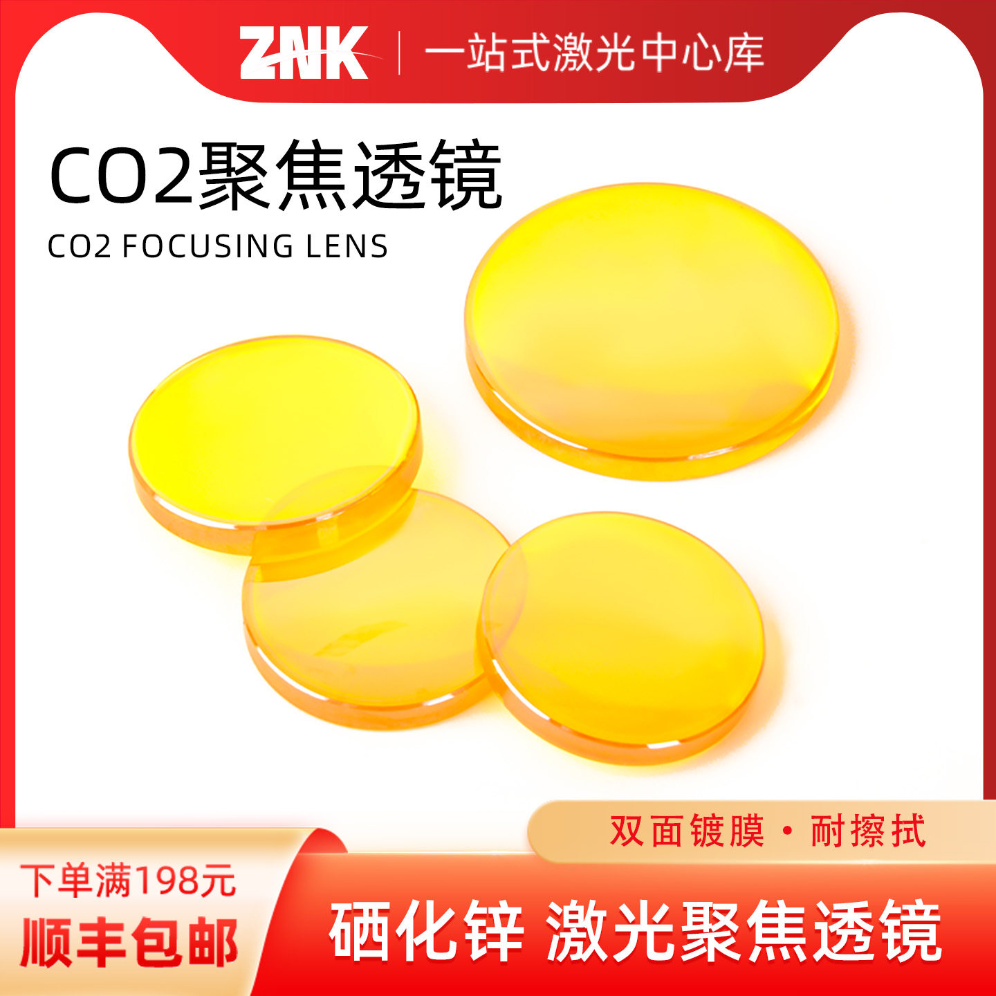 进口硒化锌聚焦镜片CO2雕刻机