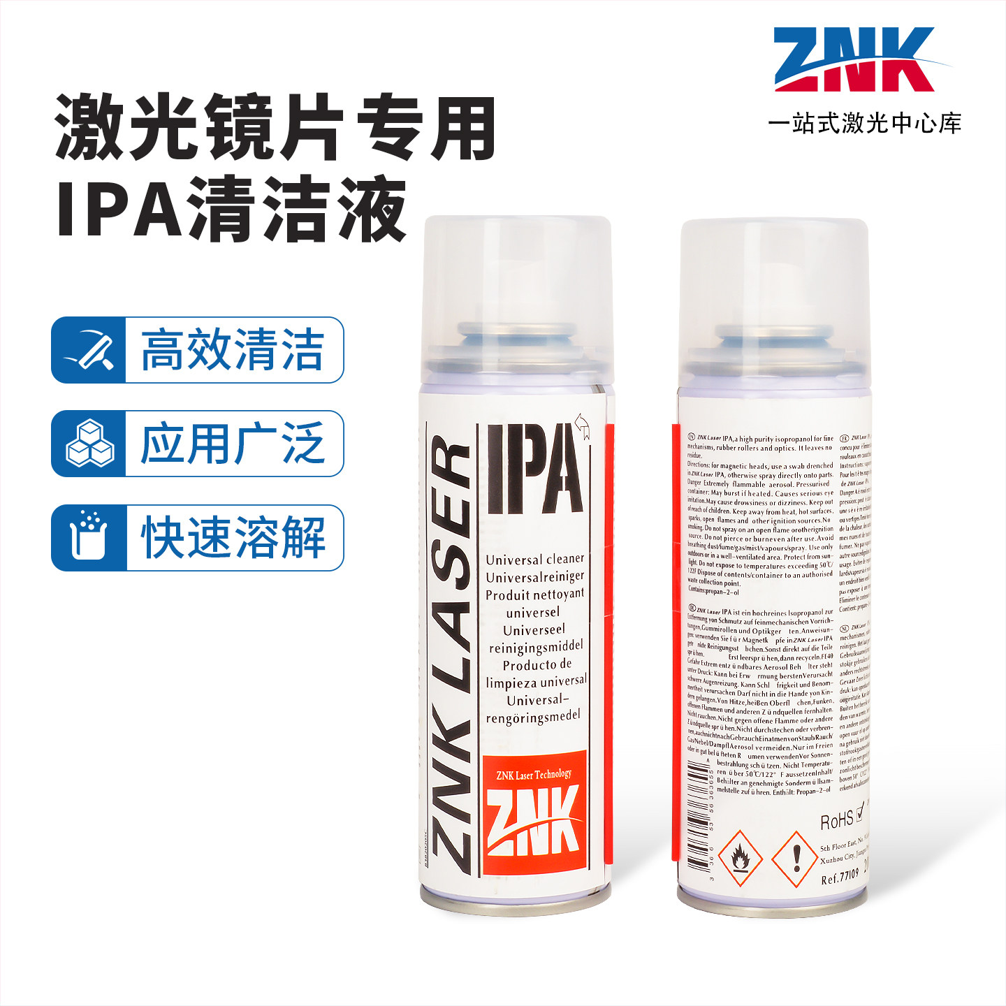 激光保护镜片清洁剂激光切割机聚焦镜专用IPA清洁液异丙醇清洗剂,五金/工具,激光切割机,淘宝优惠券,粉丝福利购,淘宝优惠卷