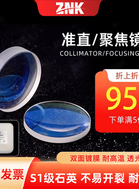 激光手持焊聚焦镜片D20*4.5-F150超强伟业准直CT3F60石英平凸透镜