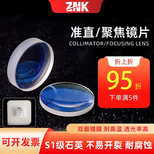 激光手持焊聚焦镜片D20*4.5-F150超强伟业准直CT3F60石英平凸透镜