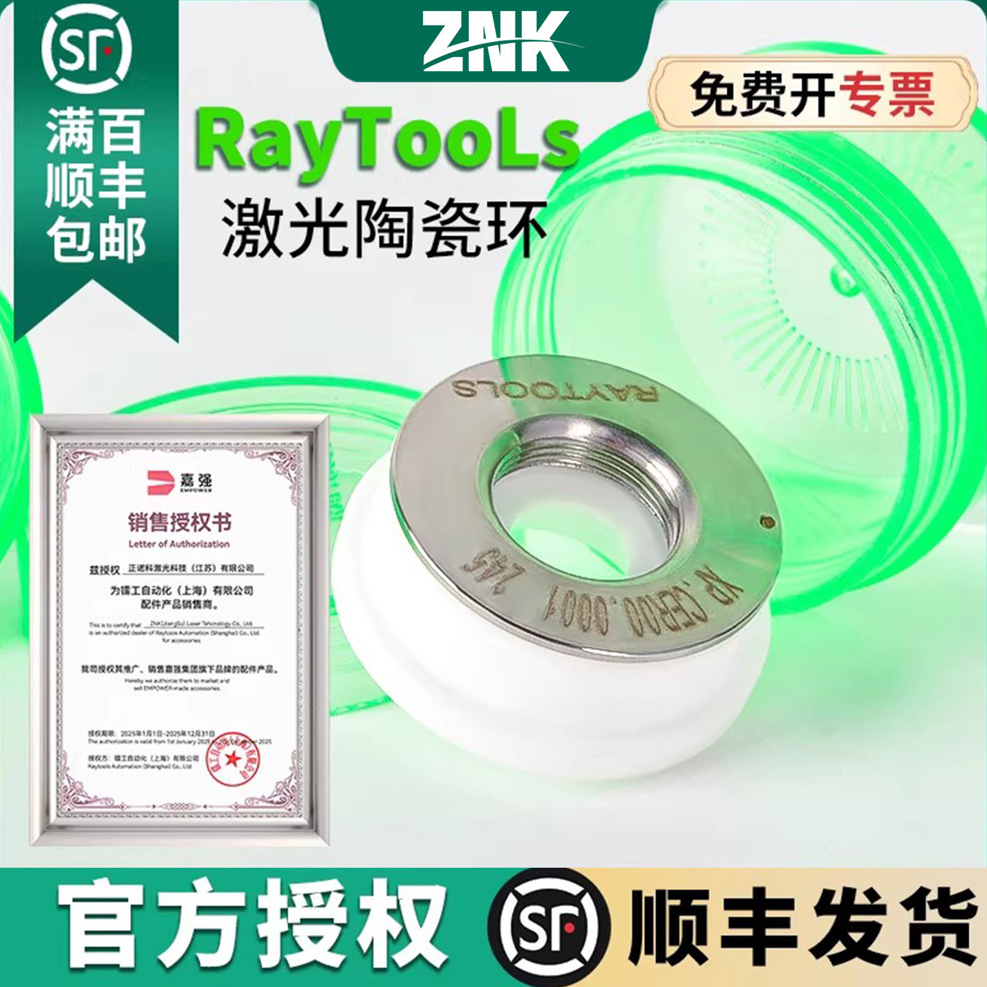 嘉强raytools切割头原装陶瓷体D32光纤激光切割机陶瓷环D28 D19.5