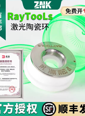 嘉强raytools切割头原装陶瓷体D32光纤激光切割机陶瓷环D28 D19.5