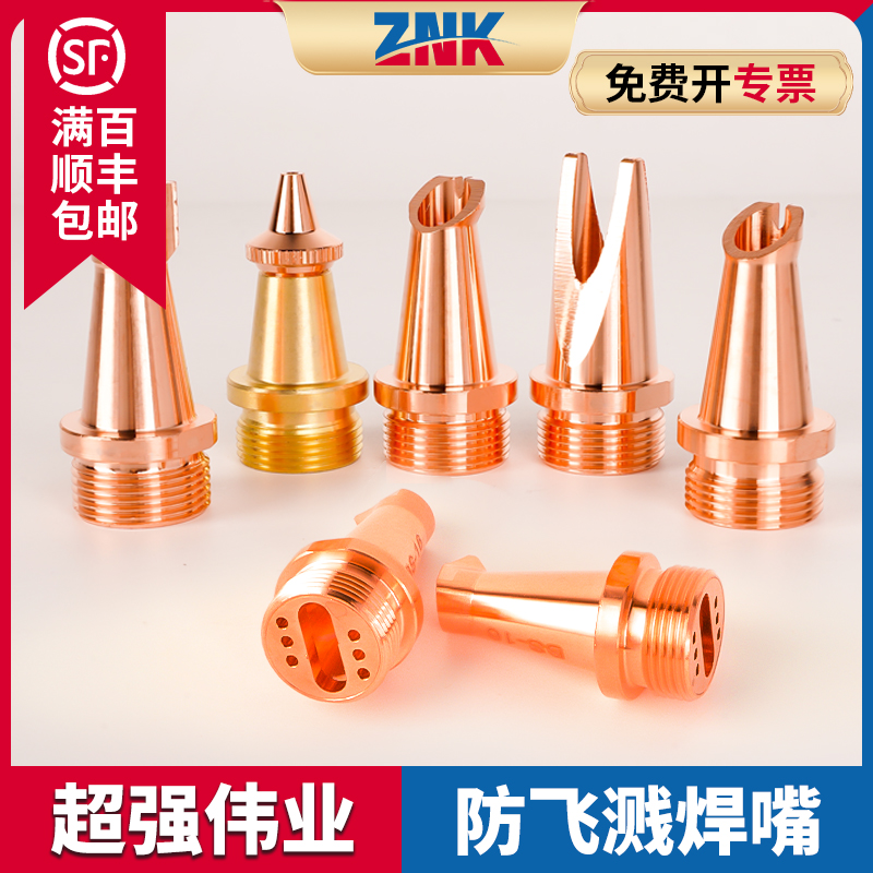 激光焊接机手持式铜嘴超强送丝嘴